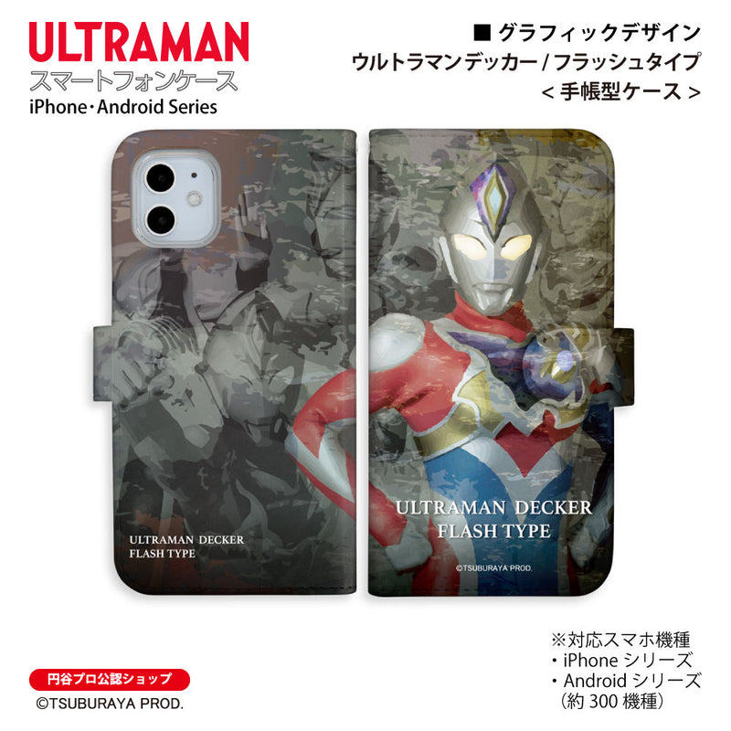 ウルトラマン スマホケース graphic ウルトラマン デッカー フラッシュ 手帳型ケース 全機種対応 ULTRAMAN [uld95013171]