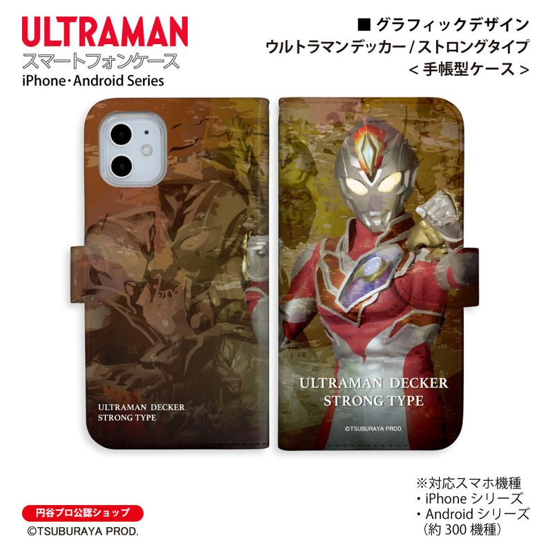 ウルトラマン スマホケース graphic ウルトラマン デッカー ストロング 手帳型ケース 全機種対応 ULTRAMAN [uld95023171]