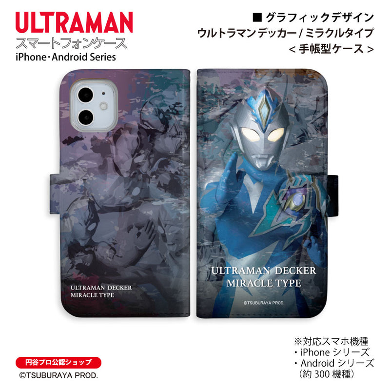 ウルトラマン スマホケース graphic ウルトラマン デッカー ミラクル 手帳型ケース 全機種対応 ULTRAMAN [uld95033171]