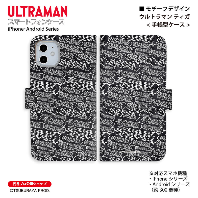 ウルトラマン スマホケース motif ウルトラマン ティガ 手帳型ケース 全機種対応 ULTRAMAN [uld96033171]