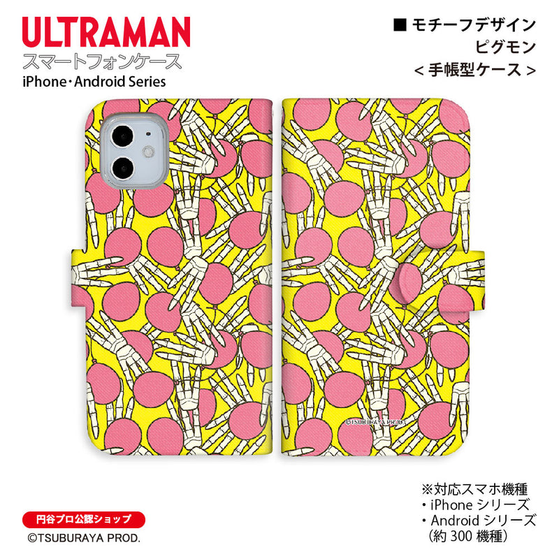 ウルトラマン スマホケース motif ピグモン 手帳型ケース 全機種対応 ULTRAMAN [uld96063171]