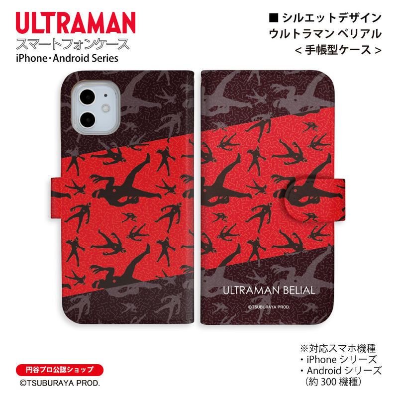 ウルトラマン スマホケース silhouette ウルトラマン ベリアル 手帳型ケース 全機種対応 ULTRAMAN [uld97083171]