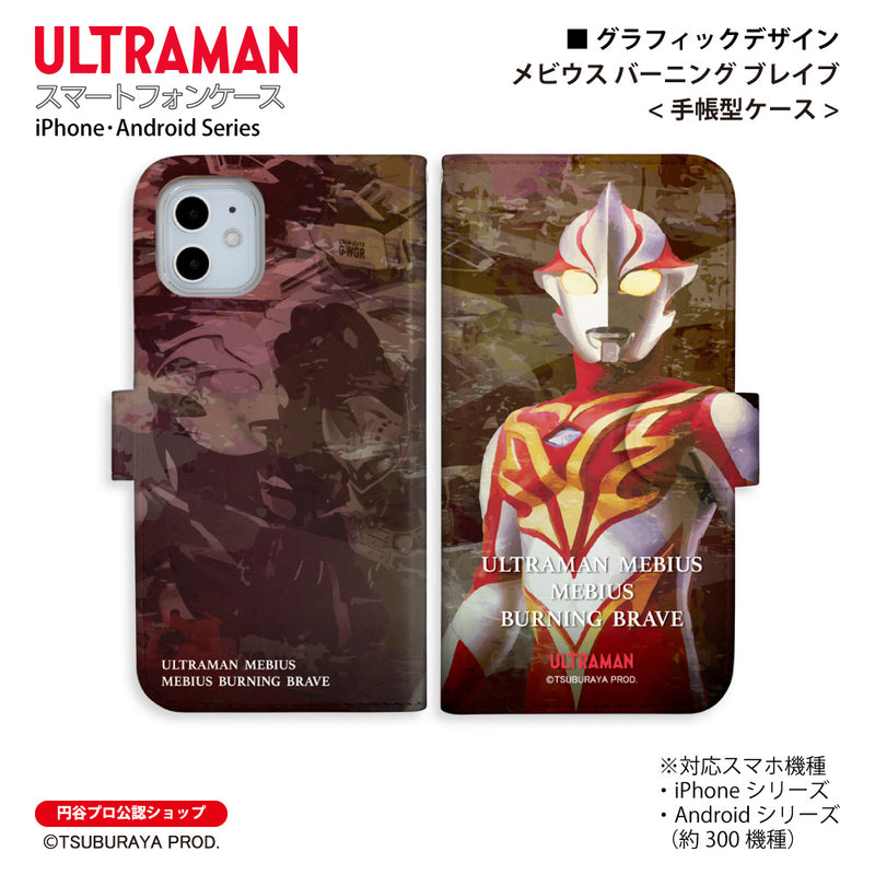 ウルトラマン スマホケース graphic メビウス バーニング ブレイブ 手帳型ケース 全機種対応 ULTRAMAN [uld98033171]