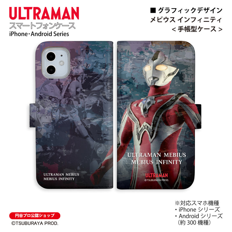 ウルトラマン スマホケース graphic メビウス インフィニティ 手帳型ケース 全機種対応 ULTRAMAN [uld98043171]