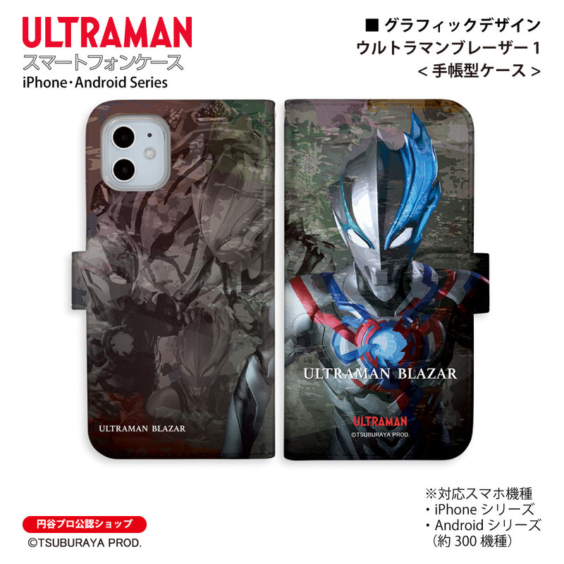 ウルトラマン スマホケース ウルトラマンブレーザー 1 graphic 手帳型ケース 全機種対応 ULTRAMAN [uld99013171]