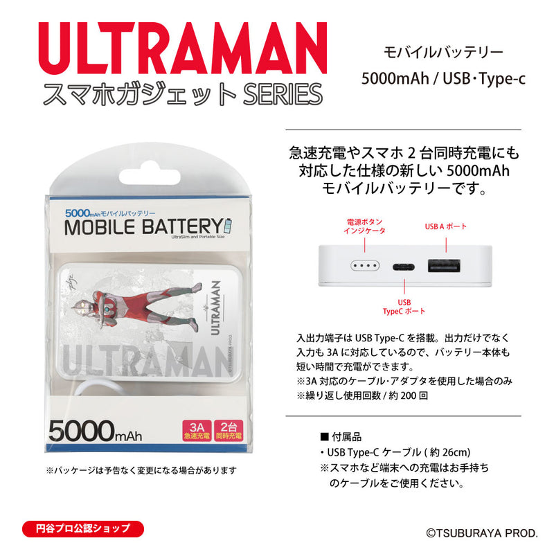 ウルトラマン モバイルバッテリー ウルトラマン オールウルトラマンシリーズ all-ultra ULTRAMAN 5000mAh PSE認証済 [ulfb00013111]