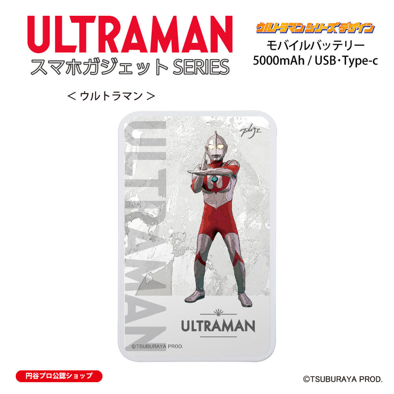 ウルトラマン モバイルバッテリー ウルトラマン オールウルトラマンシリーズ all-ultra ULTRAMAN 5000mAh PSE認証済 [ulfb00013111]