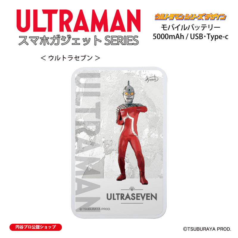 ウルトラマン モバイルバッテリー ウルトラセブン オールウルトラマンシリーズ all-ultra ULTRAMAN 5000mAh PSE認証済 [ulfb00033111]