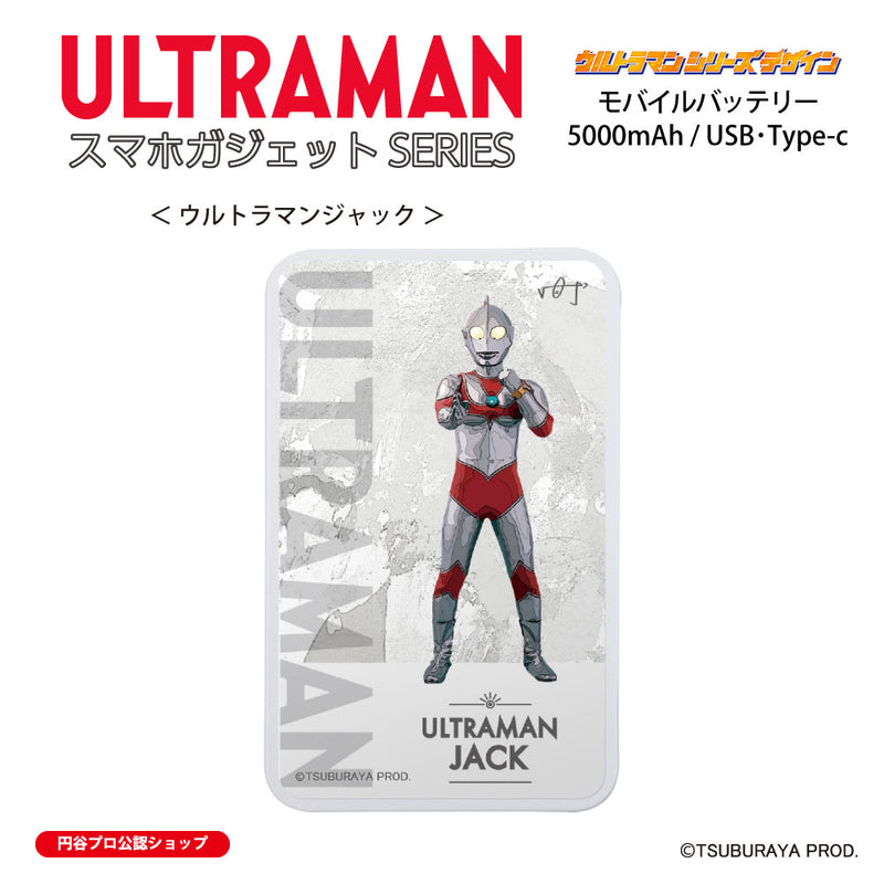 ウルトラマン モバイルバッテリー ウルトラマンジャック オールウルトラマンシリーズ all-ultra ULTRAMAN 5000mAh PSE認証済 [ulfb00043111]