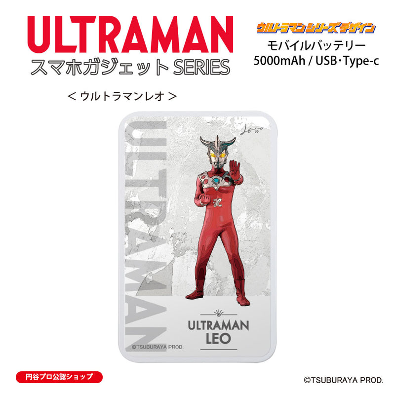 ウルトラマン モバイルバッテリー ウルトラマンレオ オールウルトラマンシリーズ all-ultra ULTRAMAN 5000mAh PSE認証済 [ulfb00093111]