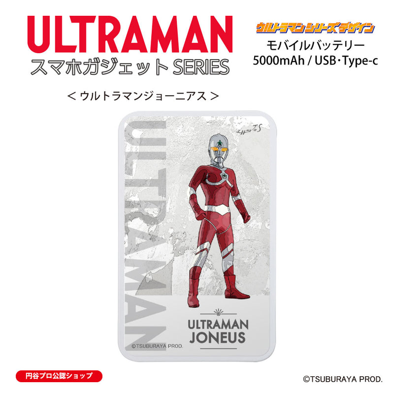 ウルトラマン モバイルバッテリー ウルトラマンジョーニアス オールウルトラマンシリーズ all-ultra ULTRAMAN 5000mAh PSE認証済 [ulfb00123111]