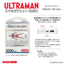 ウルトラマン モバイルバッテリー ウルトラマンスコット オールウルトラマンシリーズ all-ultra ULTRAMAN 5000mAh PSE認証済 [ulfb00153111]