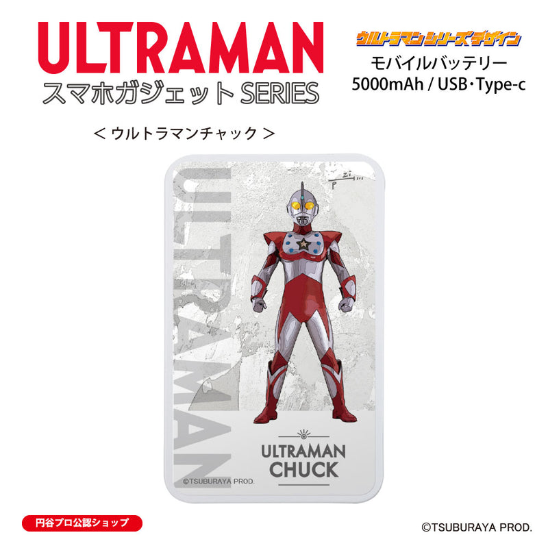 ウルトラマン モバイルバッテリー ウルトラマンチャック オールウルトラマンシリーズ all-ultra ULTRAMAN 5000mAh PSE認証済 [ulfb00163111]