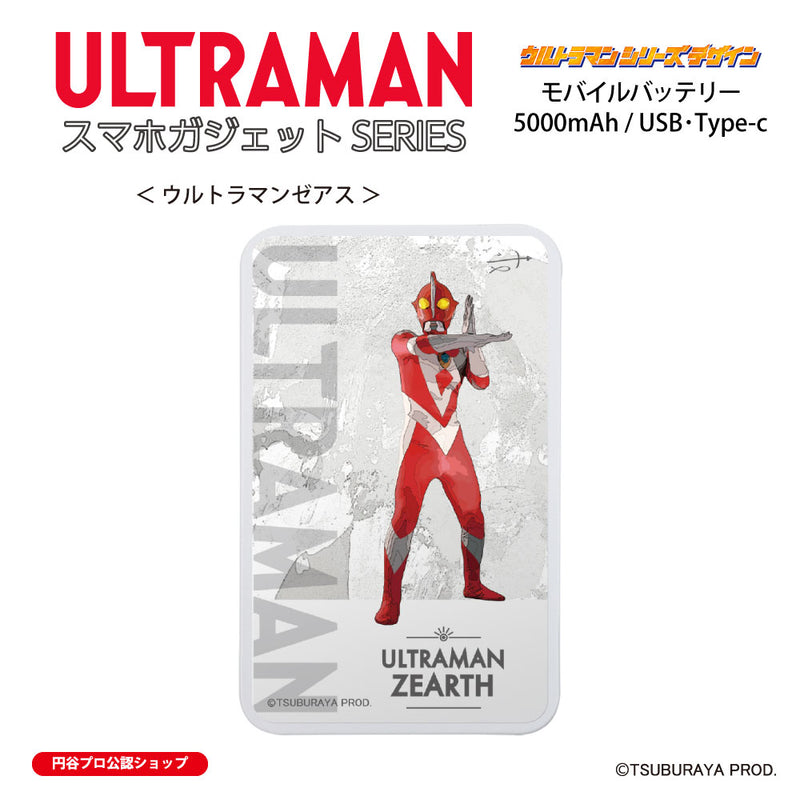 ウルトラマン モバイルバッテリー ウルトラマンゼアス オールウルトラマンシリーズ all-ultra ULTRAMAN 5000mAh PSE認証済 [ulfb00223111]