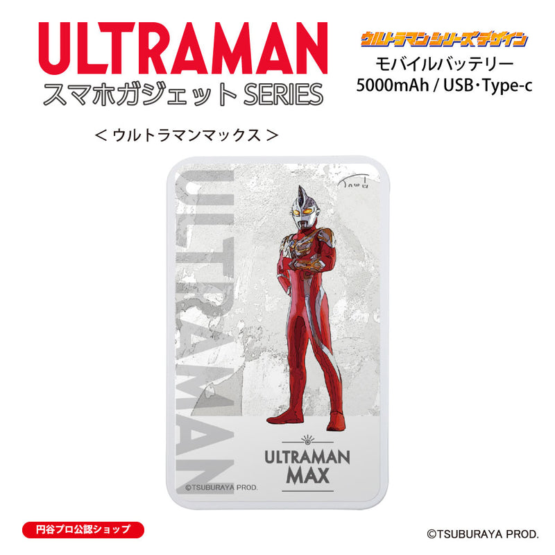 ウルトラマン モバイルバッテリー ウルトラマンマックス オールウルトラマンシリーズ all-ultra ULTRAMAN 5000mAh PSE認証済 [ulfb00333111]