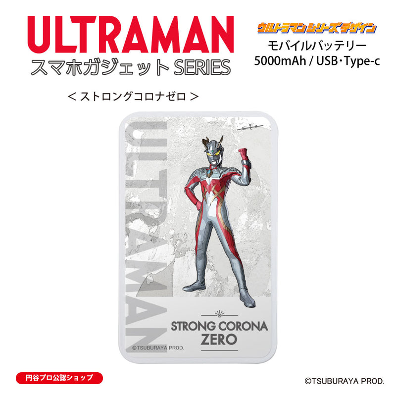 ウルトラマン モバイルバッテリー ストロングコロナ オールウルトラマンシリーズ all-ultra ULTRAMAN 5000mAh PSE認証済 [ulfb00393111]