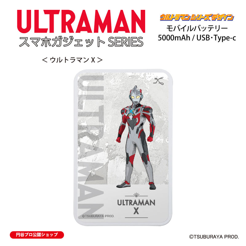 ウルトラマン モバイルバッテリー ウルトラマンX オールウルトラマンシリーズ all-ultra ULTRAMAN 5000mAh PSE認証済 [ulfb00473111]