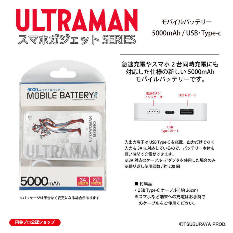 ウルトラマン モバイルバッテリー ウルトラウーマングリージョ オールウルトラマンシリーズ all-ultra ULTRAMAN 5000mAh PSE認証済 [ulfb00503111]