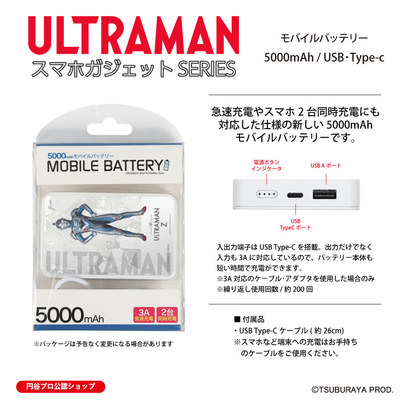 ウルトラマン モバイルバッテリー ウルトラマンZ オールウルトラマンシリーズ all-ultra ULTRAMAN 5000mAh PSE認証済 [ulfb00583111]