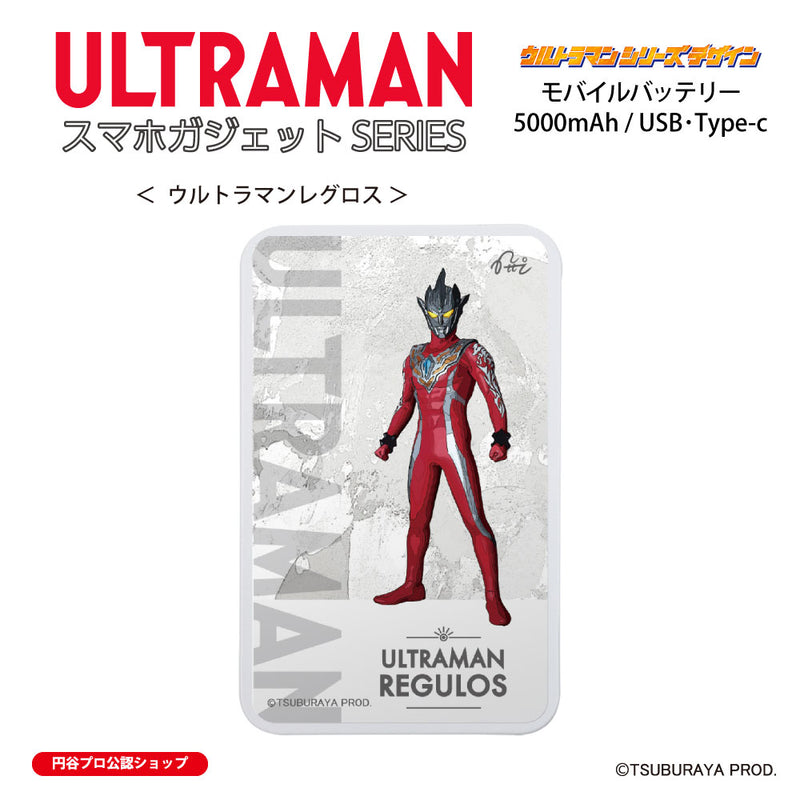 ウルトラマン モバイルバッテリー ウルトラマンレグロス オールウルトラマンシリーズ all-ultra ULTRAMAN 5000mAh PSE認証済 [ulfb00603111]