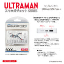 ウルトラマン モバイルバッテリー イーヴィルティガ オールウルトラマンシリーズ all-ultra ULTRAMAN 5000mAh PSE認証済 [ulfb00633111]