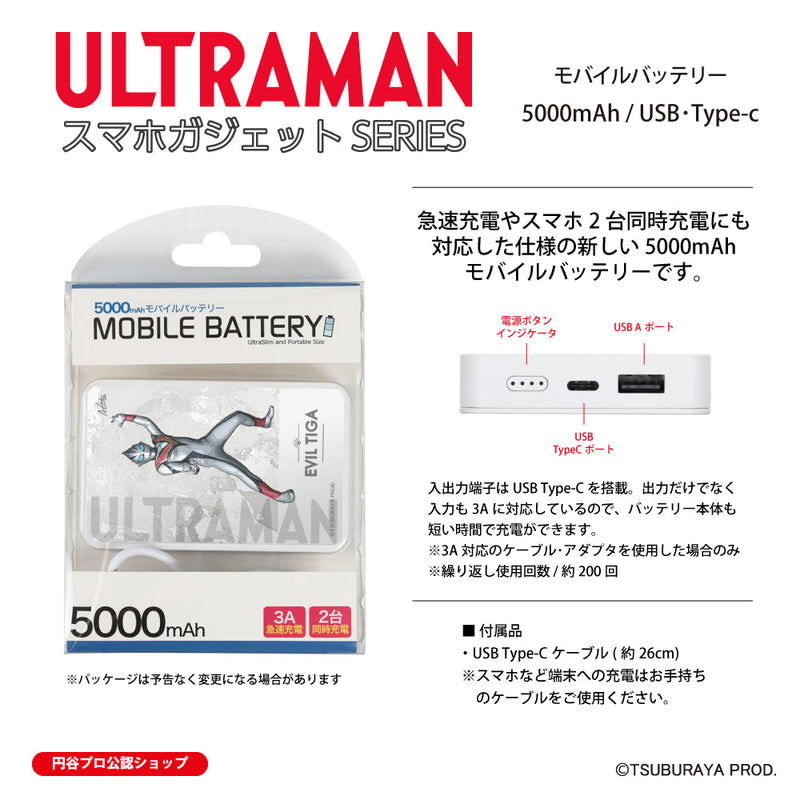 ウルトラマン モバイルバッテリー イーヴィルティガ オールウルトラマンシリーズ all-ultra ULTRAMAN 5000mAh PSE認証済 [ulfb00633111]