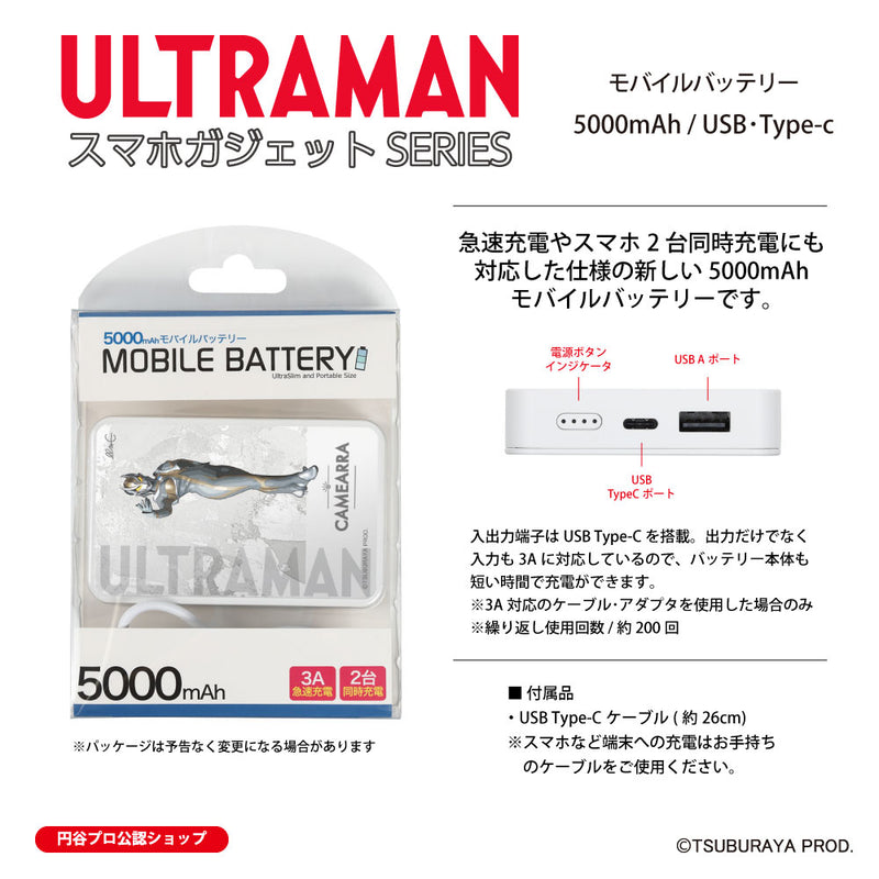 ウルトラマン モバイルバッテリー カミーラ オールウルトラマンシリーズ all-ultra ULTRAMAN 5000mAh PSE認証済 [ulfb00643111]