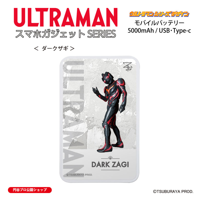 ウルトラマン モバイルバッテリー ダークザギ オールウルトラマンシリーズ all-ultra ULTRAMAN 5000mAh PSE認証済 [ulfb00653111]