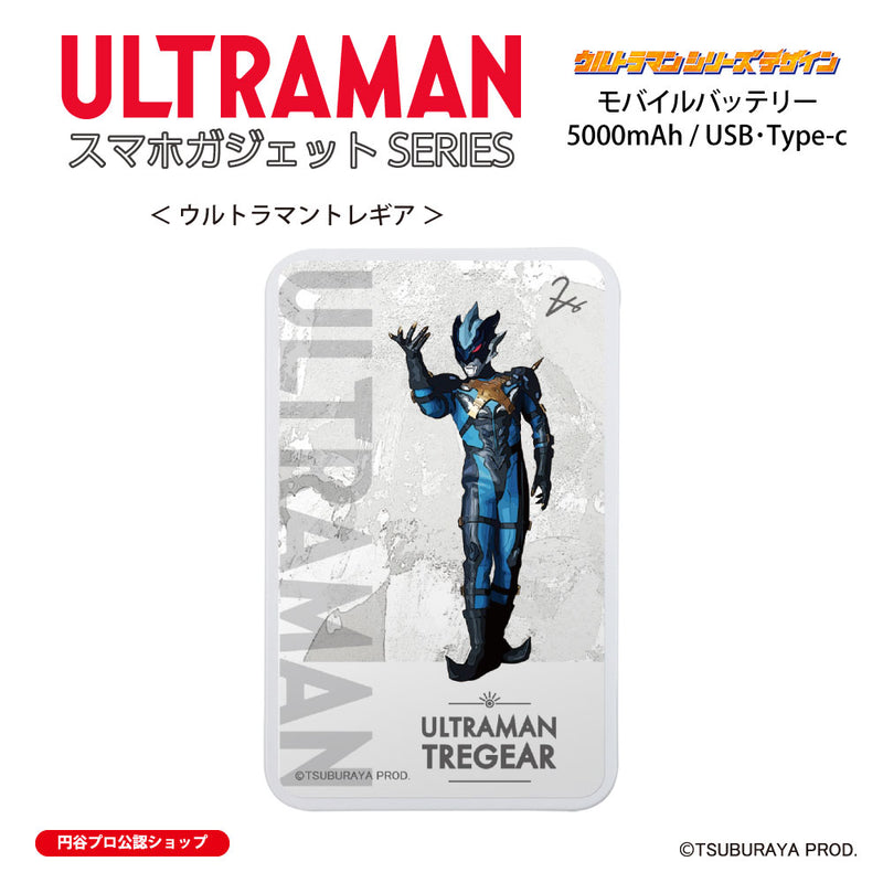 ウルトラマン モバイルバッテリー ウルトラマントレギア オールウルトラマンシリーズ all-ultra ULTRAMAN 5000mAh PSE認証済 [ulfb00673111]