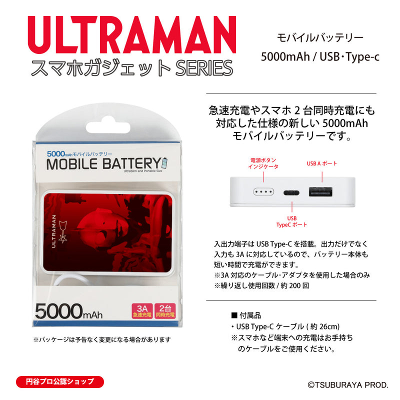 ウルトラマン モバイルバッテリー ウルトラマン pose ULTRAMAN 5000mAh PSE認証済   [ulfb50173111]