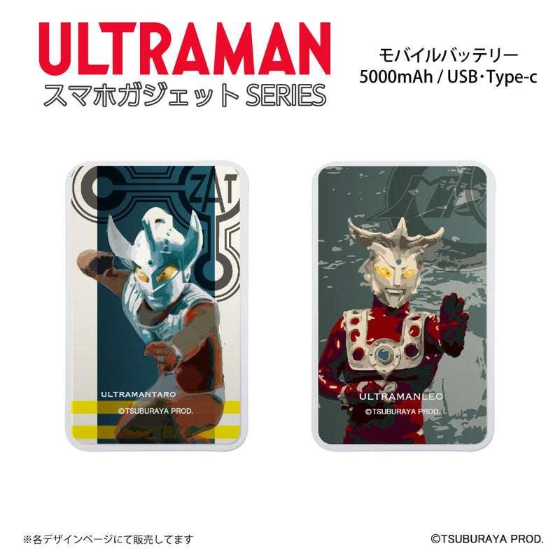 ウルトラマン モバイルバッテリー ウルトラマン pose ULTRAMAN 5000mAh PSE認証済   [ulfb50173111]