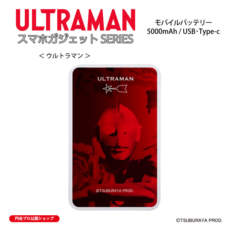 ウルトラマン モバイルバッテリー ウルトラマン pose ULTRAMAN 5000mAh PSE認証済   [ulfb50173111]