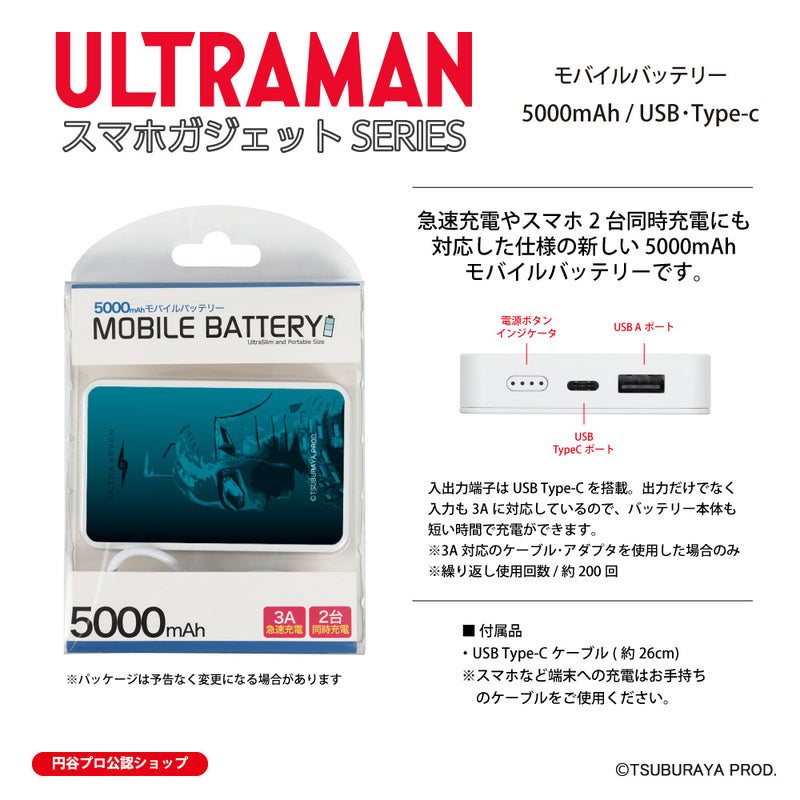 ウルトラマン モバイルバッテリー ウルトラセブン pose ULTRAMAN 5000mAh PSE認証済   [ulfb50273211]