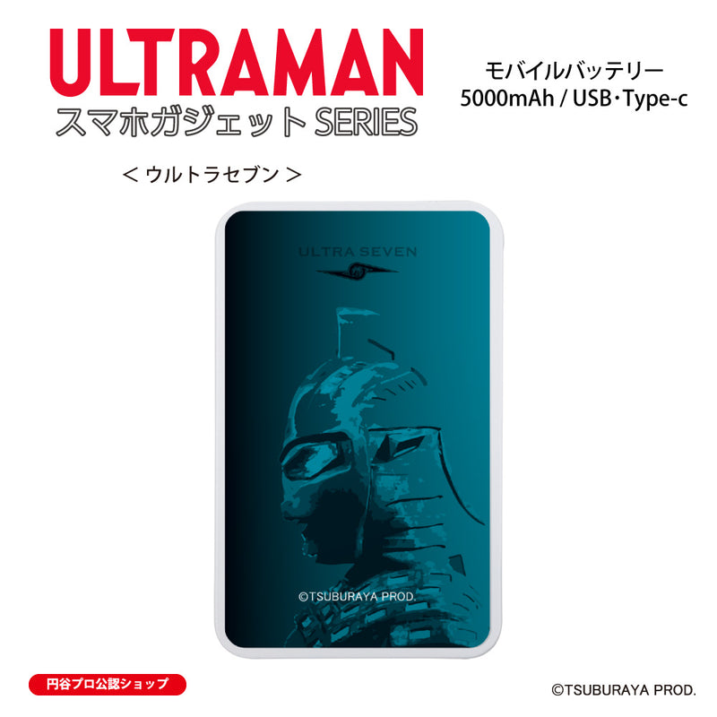 ウルトラマン モバイルバッテリー ウルトラセブン pose ULTRAMAN 5000mAh PSE認証済   [ulfb50273211]