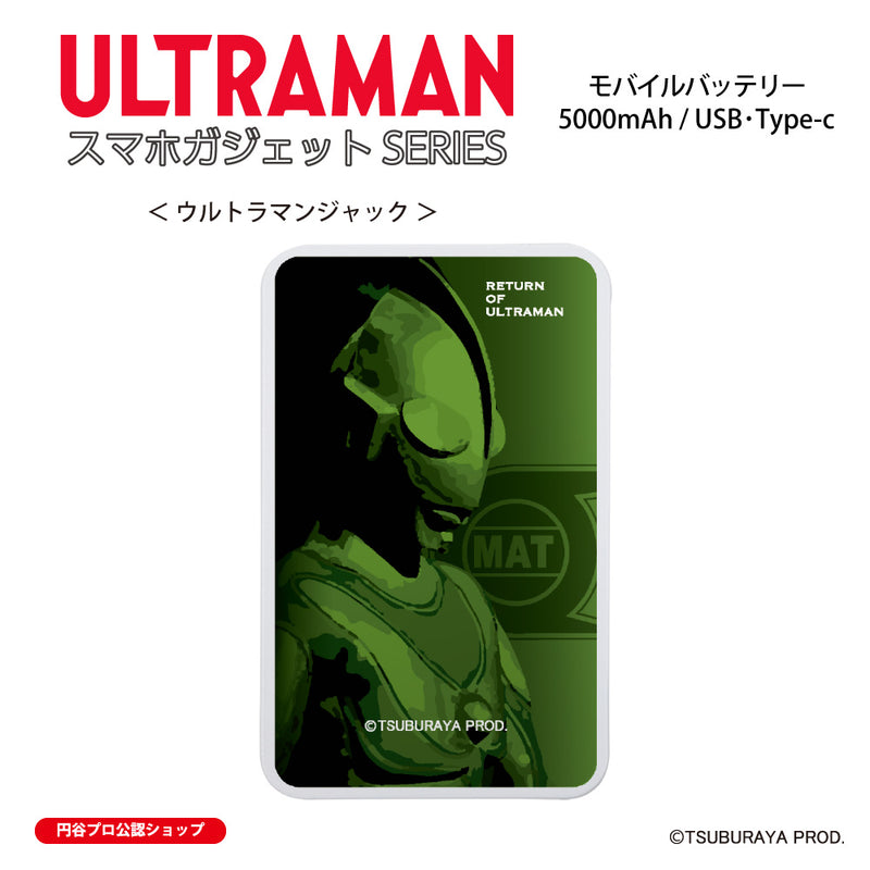 ウルトラマン モバイルバッテリー ウルトラマンエース pose ULTRAMAN 5000mAh PSE認証済   [ulfb50373311]