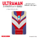 ウルトラマン モバイルバッテリー ウルトラマンティガ suit ULTRAMAN 5000mAh PSE認証済   [ulfb51143111]