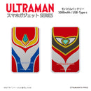 ウルトラマン モバイルバッテリー ウルトラマンティガ suit ULTRAMAN 5000mAh PSE認証済   [ulfb51143111]