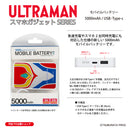 ウルトラマン モバイルバッテリー ウルトラマンダイナ suit ULTRAMAN 5000mAh PSE認証済   [ulfb52143211]