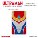 ウルトラマン モバイルバッテリー ウルトラマンダイナ suit ULTRAMAN 5000mAh PSE認証済   [ulfb52143211]