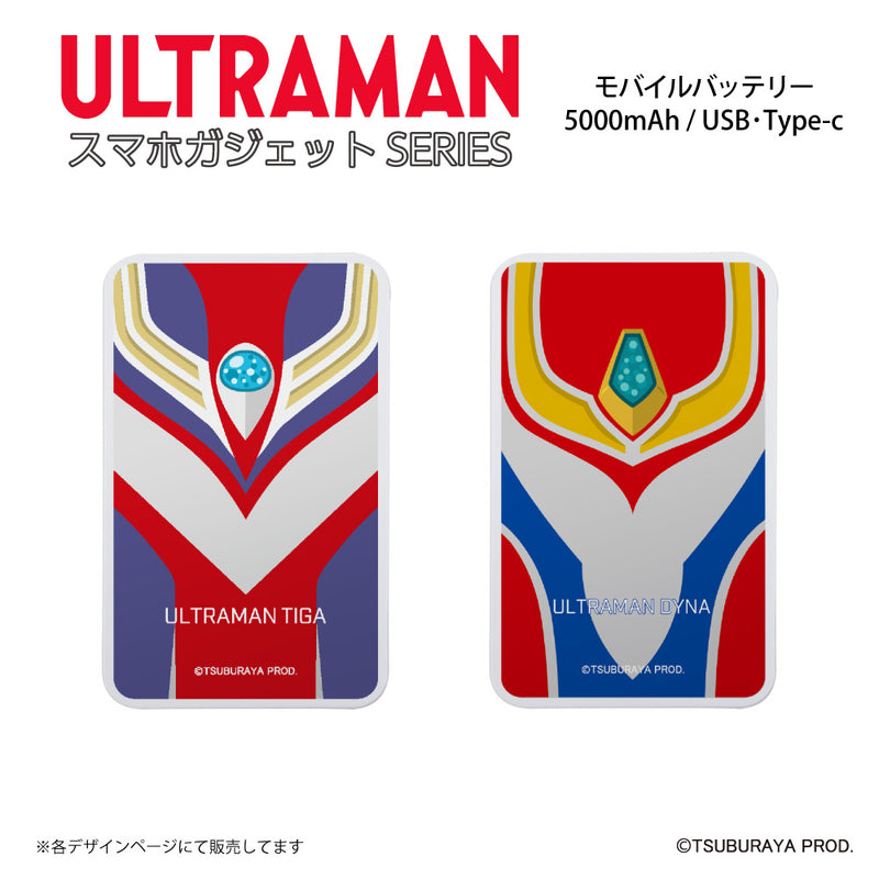 ウルトラマン モバイルバッテリー ウルトラマンガイア suit ULTRAMAN 5000mAh PSE認証済   [ulfb53143311]