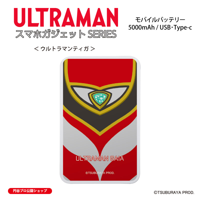 ウルトラマン モバイルバッテリー ウルトラマンガイア suit ULTRAMAN 5000mAh PSE認証済   [ulfb53143311]