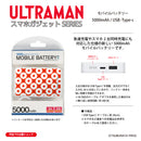 ウルトラマン モバイルバッテリー ウルトラマン motif ULTRAMAN 5000mAh PSE認証済   [ulfb96013111]