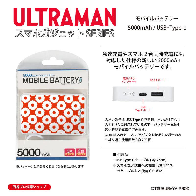 ウルトラマン モバイルバッテリー ウルトラマン motif ULTRAMAN 5000mAh PSE認証済   [ulfb96013111]