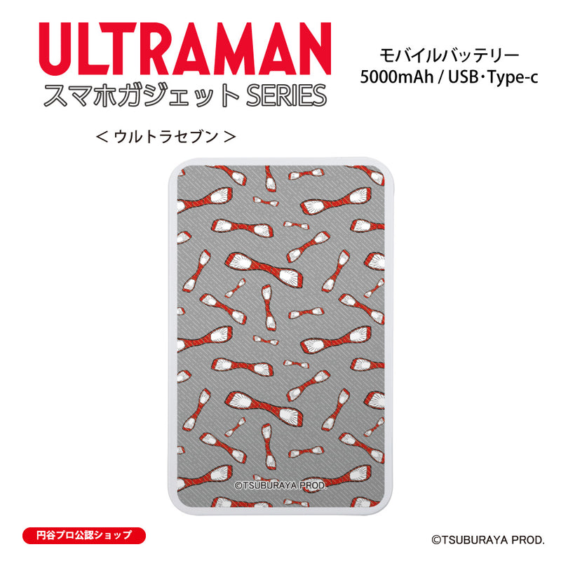 ウルトラマン モバイルバッテリー ウルトラセブン motif ULTRAMAN 5000mAh PSE認証済   [ulfb96023111]