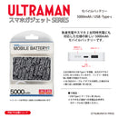 ウルトラマン モバイルバッテリー ウルトラマン ティガ motif ULTRAMAN 5000mAh PSE認証済   [ulfb96033111]