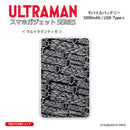 ウルトラマン モバイルバッテリー ウルトラマン ティガ motif ULTRAMAN 5000mAh PSE認証済   [ulfb96033111]
