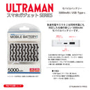 ウルトラマン モバイルバッテリー ウルトラマン ゼロ motif ULTRAMAN 5000mAh PSE認証済   [ulfb96043111]