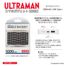 ウルトラマン モバイルバッテリー バルタン星人 motif ULTRAMAN 5000mAh PSE認証済   [ulfb96053111]