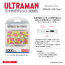 ウルトラマン モバイルバッテリー ピグモン motif ULTRAMAN 5000mAh PSE認証済   [ulfb96063111]