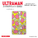 ウルトラマン モバイルバッテリー ピグモン motif ULTRAMAN 5000mAh PSE認証済   [ulfb96063111]
